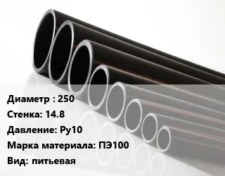 Труба полиэтиленовая 250х14.8 Ру10 ПЭ100 питьевая